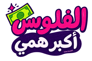 الفلوس
