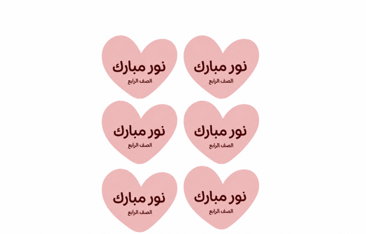 طوابع مدرسية بالاسم —17 طابع