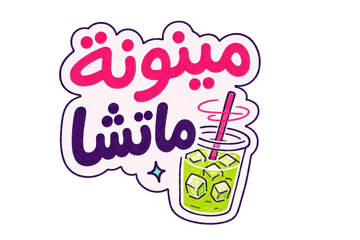 أنا والقهوة
