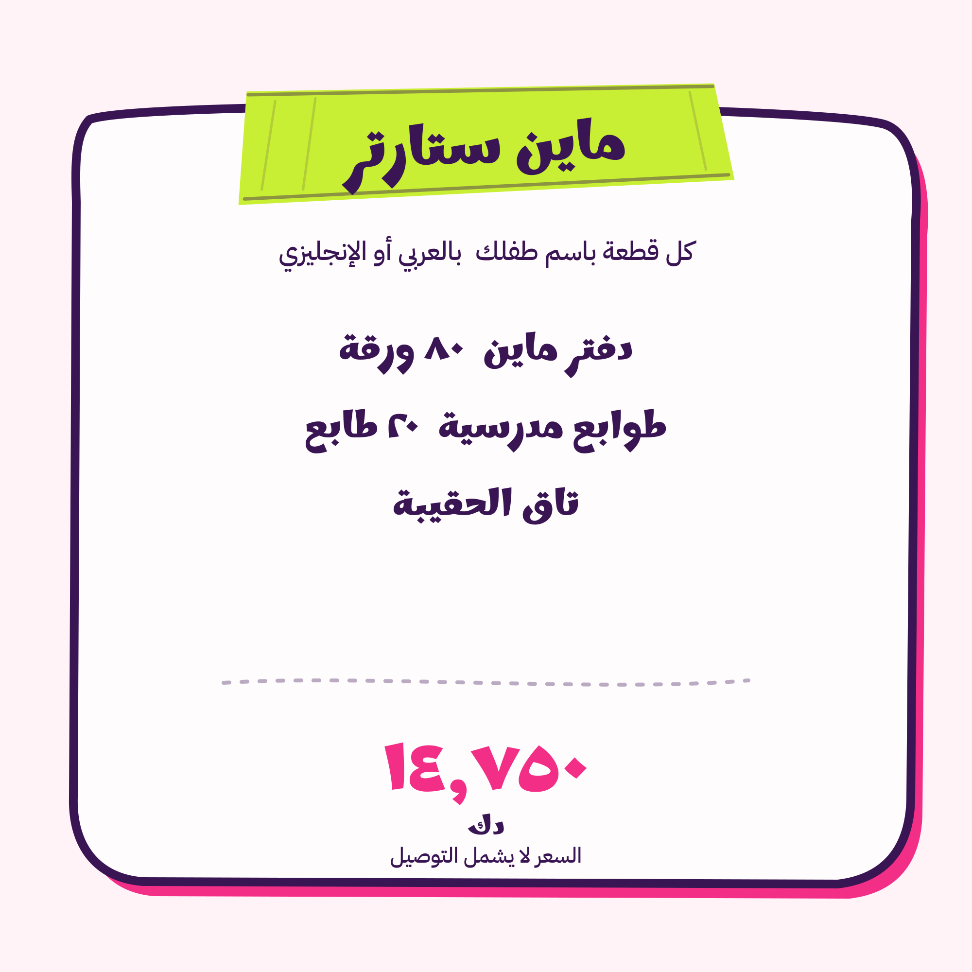 Mine Starter | ماين ستارتر