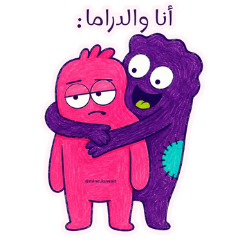 أنا والدراما