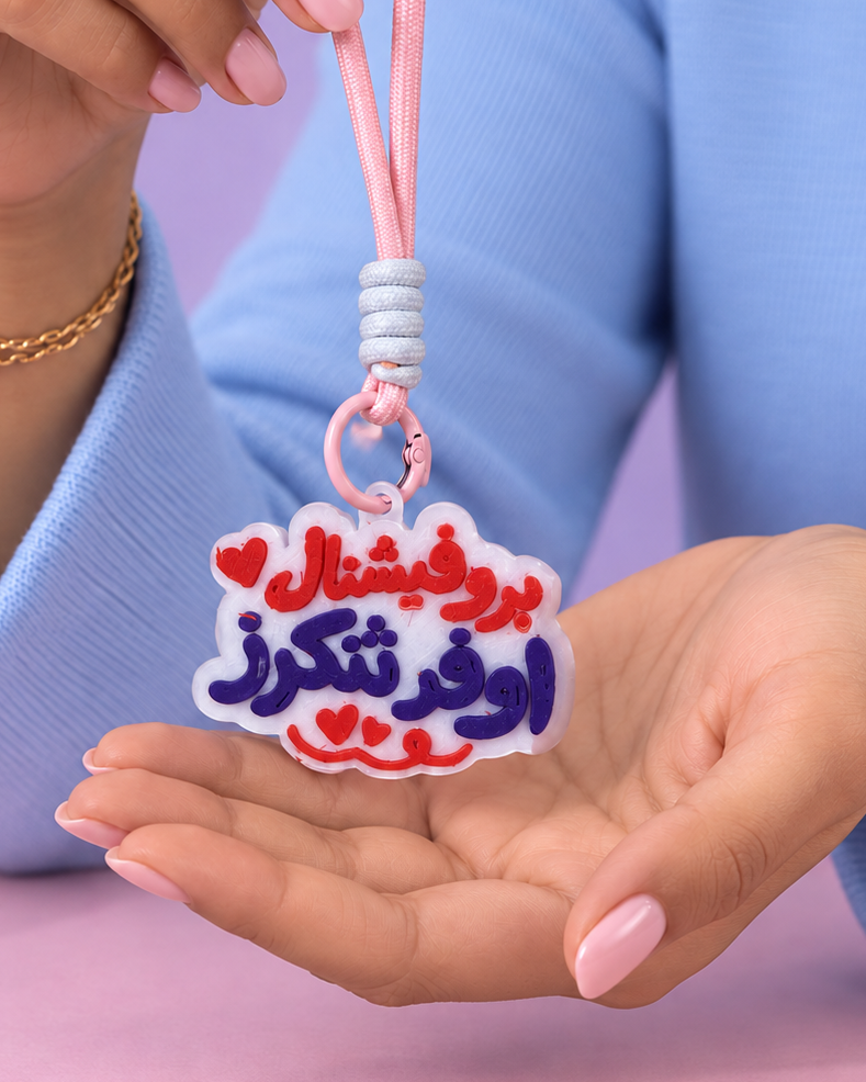 بروفيشنال اوفر ثنكرز